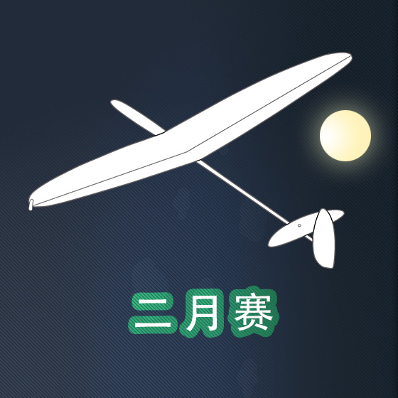 2014 阳澄湖F3K联赛2月23