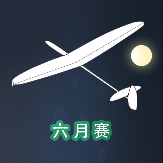 2014 阳澄湖F3K联赛(6月22)