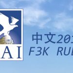 2018 F3K 规则翻译